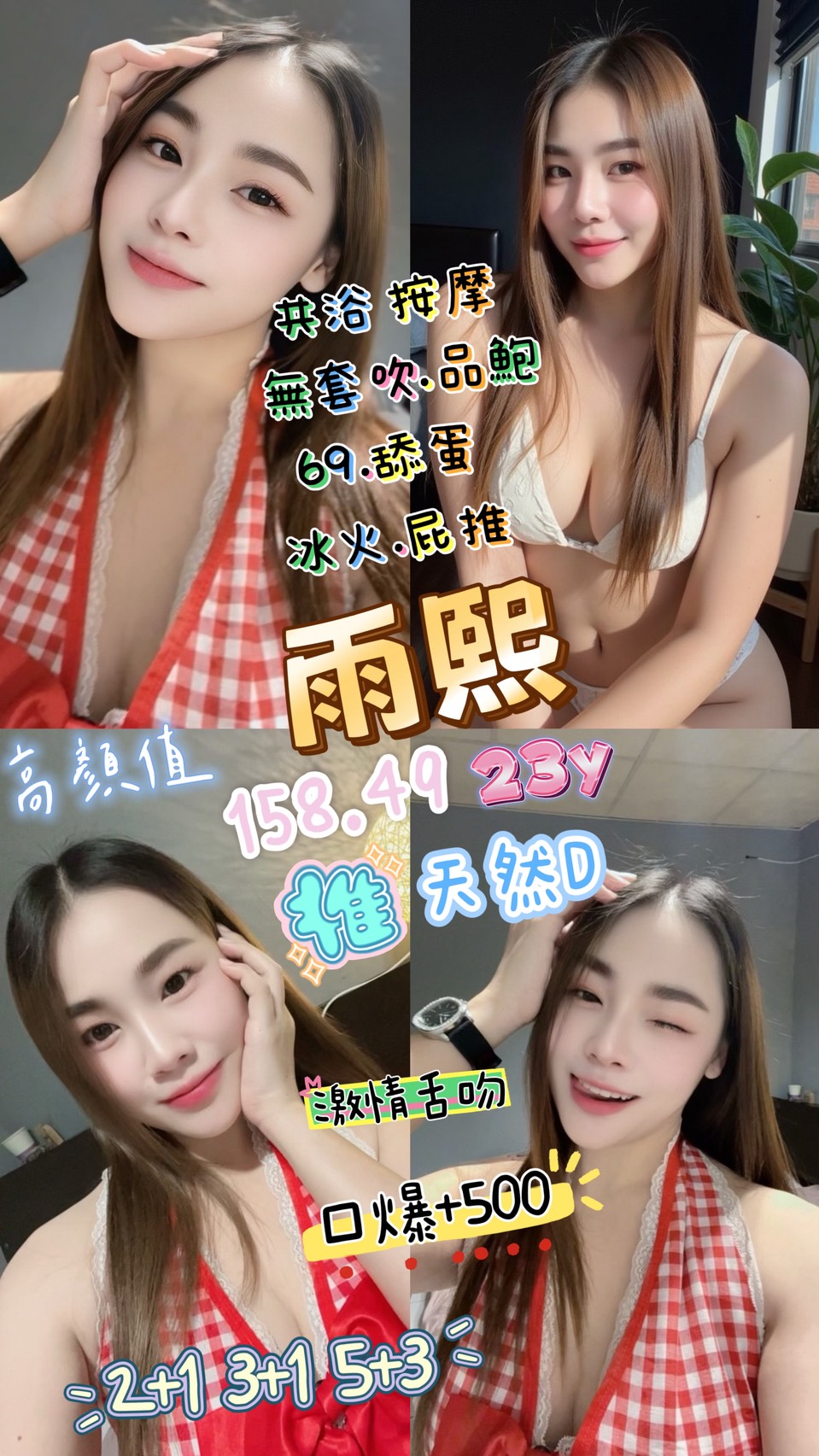 永和定點茶 茶茶 小模 高中學生妹24/36D